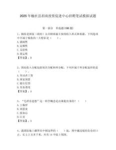 2025年榆社縣招商投資促進中心招聘筆試模擬試題附答案
