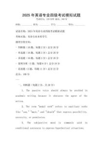 2025年英語專業四級考試模擬試題