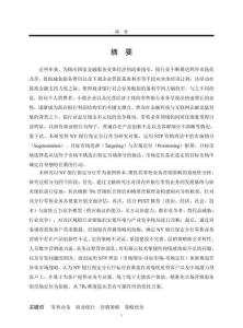 NY銀行保定分行零售業務營銷策略優化研究