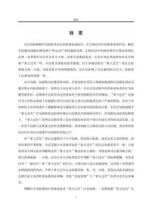 自甘風(fēng)險規(guī)則中其他參加者“重大過失”的認(rèn)定研究