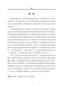 BY公司醫(yī)療床營(yíng)銷策略研究