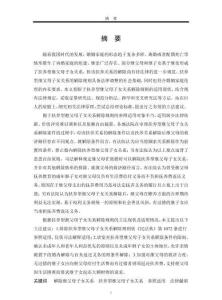 扶養(yǎng)型繼父母子女關(guān)系解除規(guī)則的適用研究