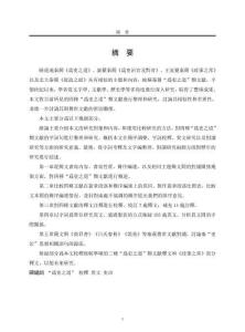 秦簡“為吏之道”類文獻的整理與研究