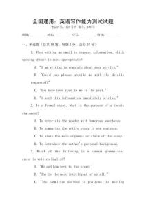 全國通用：英語寫作能力測試試題