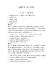 2026年船員通考試題庫(kù)附參考答案（輕巧奪冠）