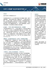 今年“小陽春”與往年有何不同？