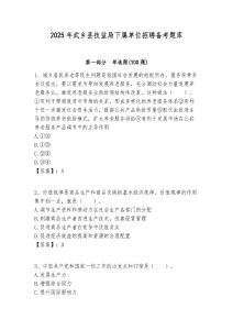 2025年武鄉縣技監局下屬單位招聘備考題庫附答案