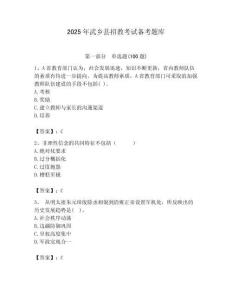 2025年武鄉(xiāng)縣招教考試備考題庫必考題