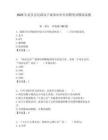 2025年武乡县民政局下属事业单位招聘笔试模拟试题附答案