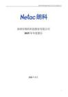 朗科科技：2025年年度报告
