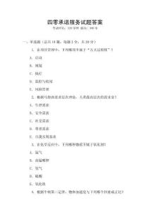四零承諾服務試題答案