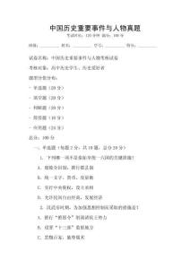 中國歷史重要事件與人物真題