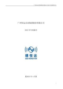 穗恒運Ａ：2025年年度報告