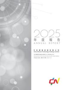 中彩網通控股：二零二五年年報