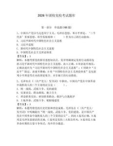 2026年团校党校考试题库（夺分金卷）
