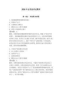 2026年在黨校考試題庫及參考答案（預熱題）