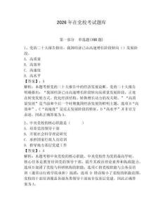 2026年在黨校考試題庫及答案【必刷】