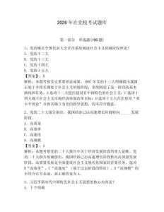 2026年在黨校考試題庫帶答案（預熱題）
