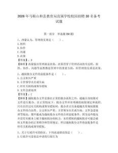 2026年馬鞍山和縣教育局直屬學校校園招聘30名備考試題帶答案詳解
