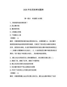 2026年在黨?？荚囶}庫附答案【滿分必刷】