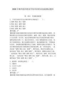 2026年郴州思科職業(yè)學(xué)院單招職業(yè)技能測試題庫附答案詳解