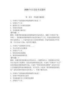 2026年在黨校考試題庫附答案（預熱題）