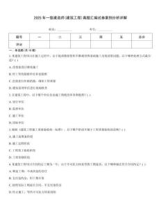 2025年一級建造師(建筑工程)真題匯編試卷案例分析詳解
