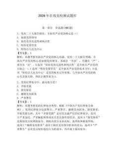 2026年在線黨校測試題庫【必刷】