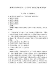 2026年鐘山職業(yè)技術(shù)學(xué)院?jiǎn)握新殬I(yè)傾向性測(cè)試題庫(kù)及答案詳解1套