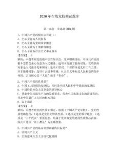 2026年在線黨校測試題庫及參考答案（預熱題）