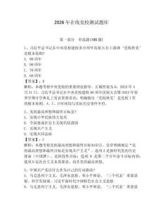 2026年在線黨校測試題庫及完整答案【必刷】