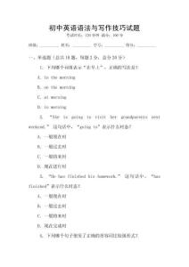 初中英語語法與寫作技巧試題