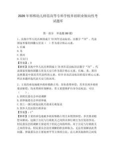 2026年邯鄲幼兒師范高等專科學(xué)校單招職業(yè)傾向性考試題庫(kù)及答案詳解（有一套）