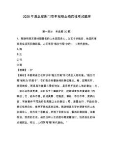 2026年湖北省荊門市單招職業(yè)傾向性考試題庫及答案詳解一套