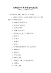 初級會計實務操作考試及答案