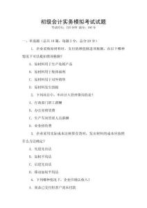 初級會計實務模擬考試試題