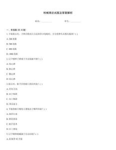 槍械理論試題及答案解析