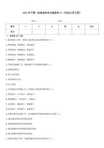 2022年寧夏一級建造師考試真題卷(4)《市政公用工程》