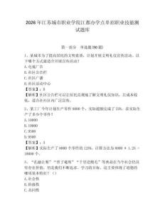 2026年江蘇城市職業學院江都辦學點單招職業技能測試題庫帶答案詳解