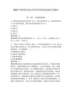 2026年郴州職業(yè)技術(shù)學(xué)院單招職業(yè)技能考試題庫及參考答案詳解