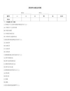 團(tuán)課考試題及答案