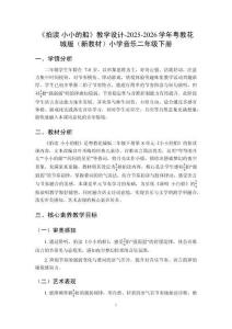 《拍讀 小小的船》教學設計-2025-2026學年粵教花城版（新教材）小學音樂二年級下冊