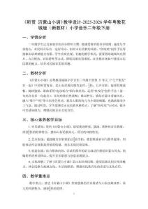 《聽賞 沂蒙山小調》教學設計-2025-2026學年粵教花城版（新教材）小學音樂二年級下冊
