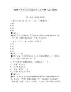 2026青海格爾木沱沱河項目招聘60人備考題庫及參考答案詳解1套