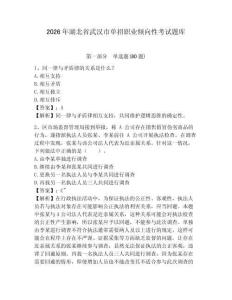2026年湖北省武漢市單招職業(yè)傾向性考試題庫及答案詳解（易錯題）