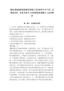 2026湖南湘科控股集團(tuán)有限公司本部審計(jì)專干崗、企建宣傳崗、財(cái)務(wù)共享中心系統(tǒng)管理崗招聘3人備考題庫及