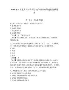2026年西安電力高等專科學校單招職業(yè)傾向性測試題庫附答案詳解