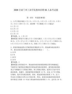 2026甘肅蘭州工商學(xué)院教師招聘55人備考試題及答案詳解1套