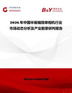 2026年中國半畫幅微單相機行業市場動態分析及產業前景研判報告
