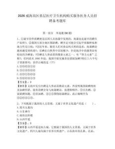 2026威海高區(qū)基層醫(yī)療衛(wèi)生機構(gòu)購買服務(wù)醫(yī)務(wù)人員招聘備考題庫帶答案詳解